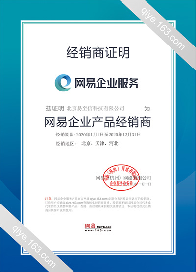 寻甸网易企业邮箱