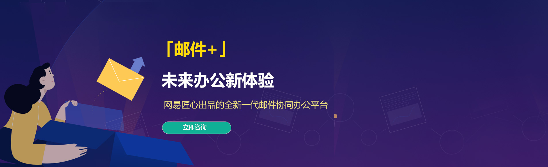 寻甸网易企业邮箱