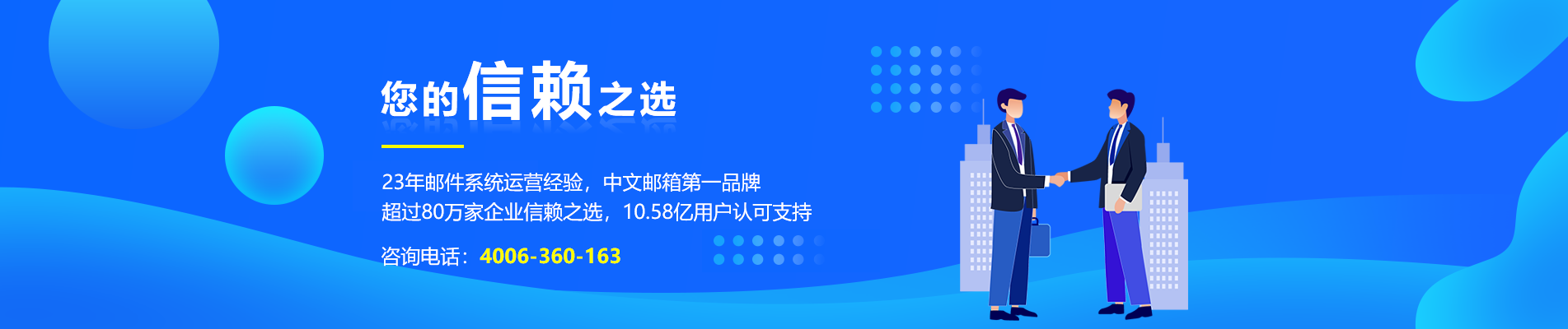 寻甸网易企业邮箱