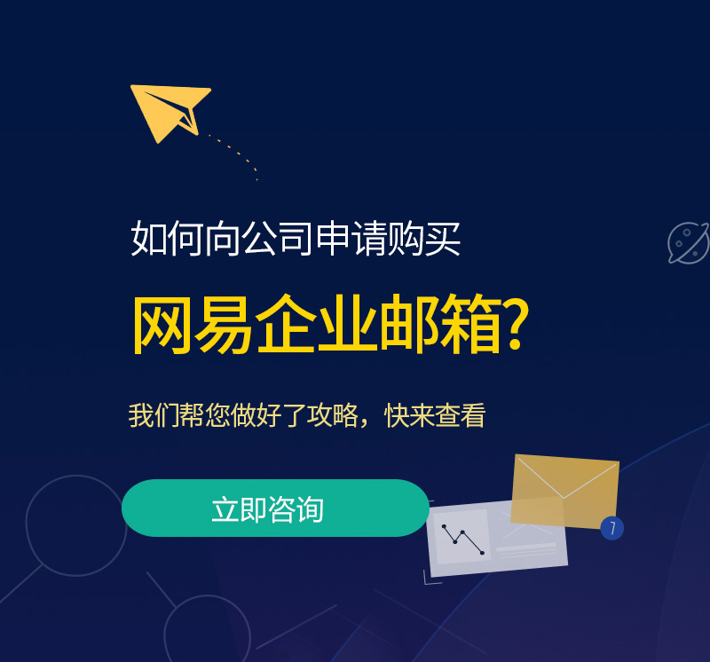 寻甸网易企业邮箱