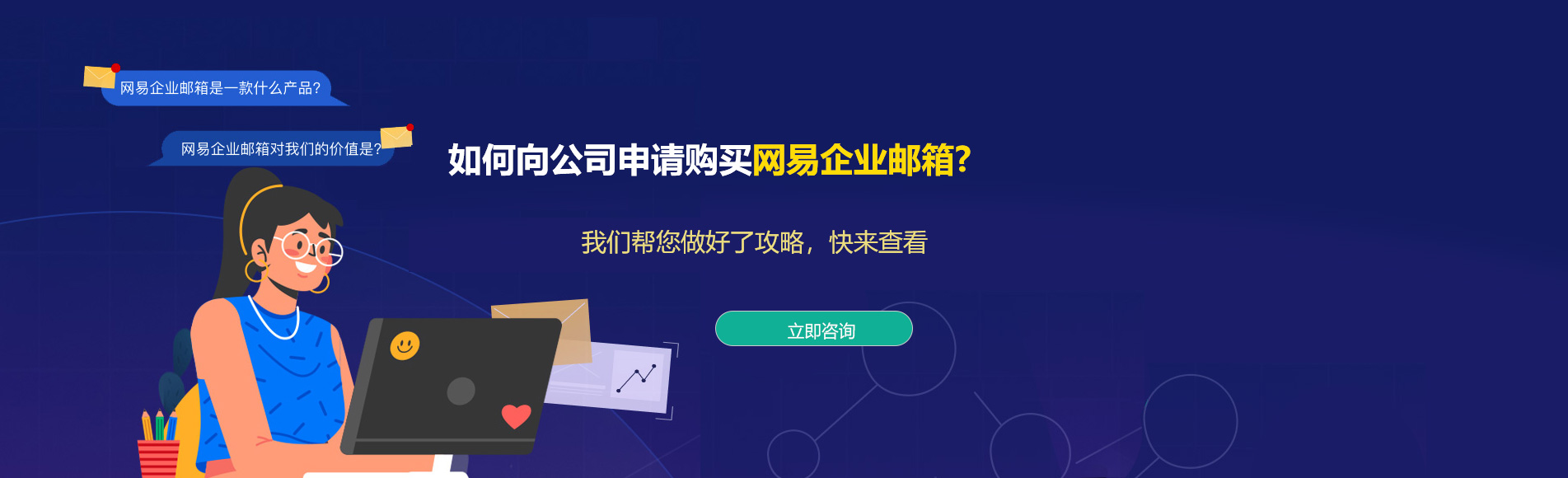 寻甸网易企业邮箱