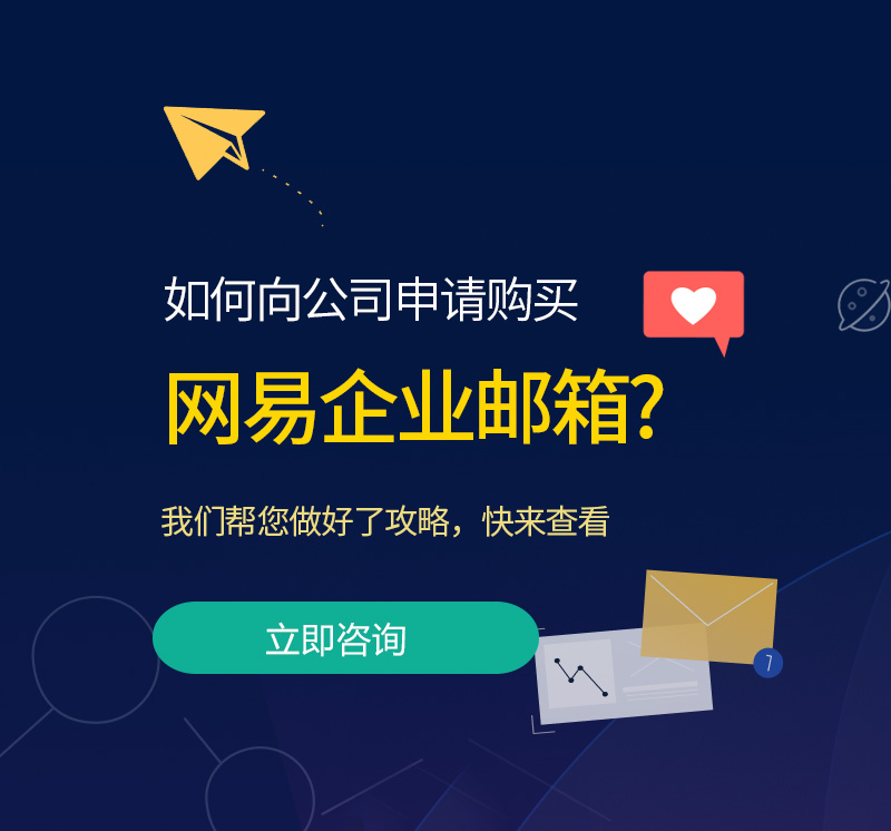 寻甸网易企业邮箱